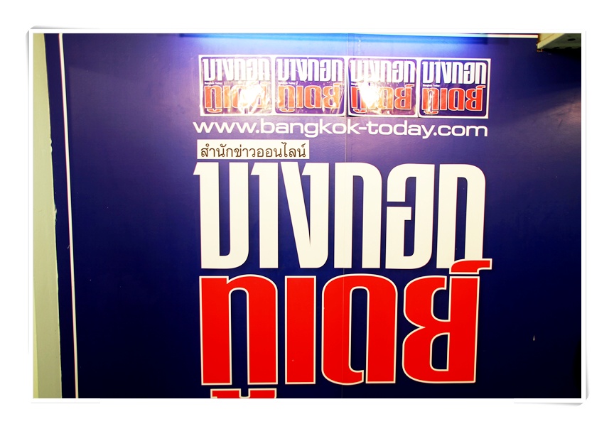 ﻿กรมบังคับคดีร่วมยินดีบางกอกทูเดย์ก้าวสู่ปีที่ 14